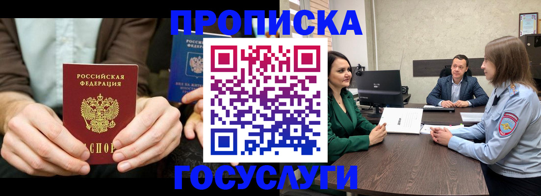 прописка в квартире в Обнинске