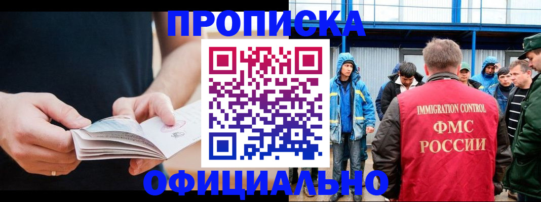 временная прописка в Обнинске