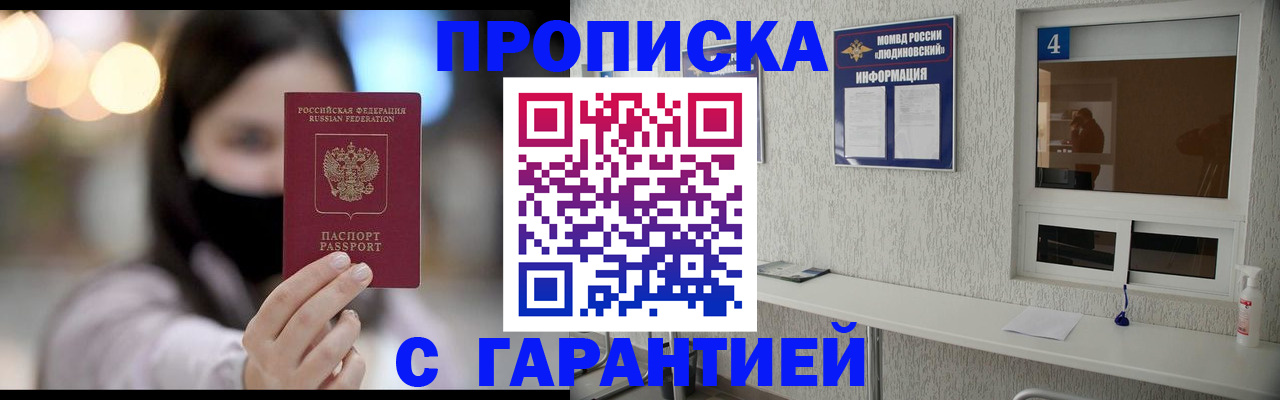 временная регистрация купить в Обнинске