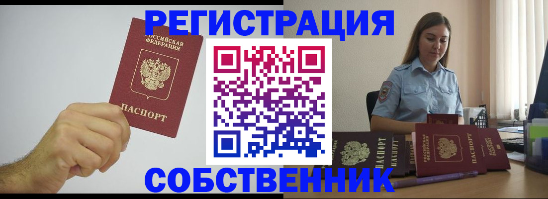 прописка регистрация в Обнинске