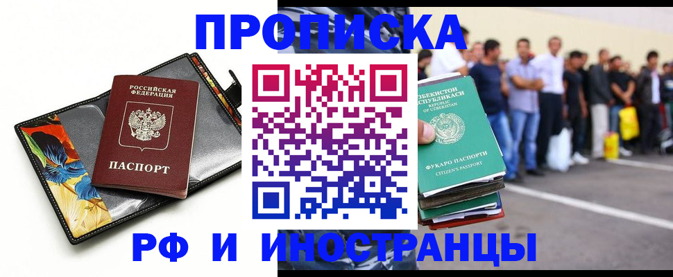 прописка штамп в Обнинске