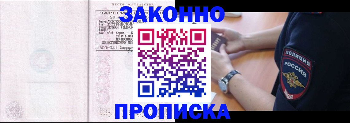 временная регистрация надежно в Обнинске