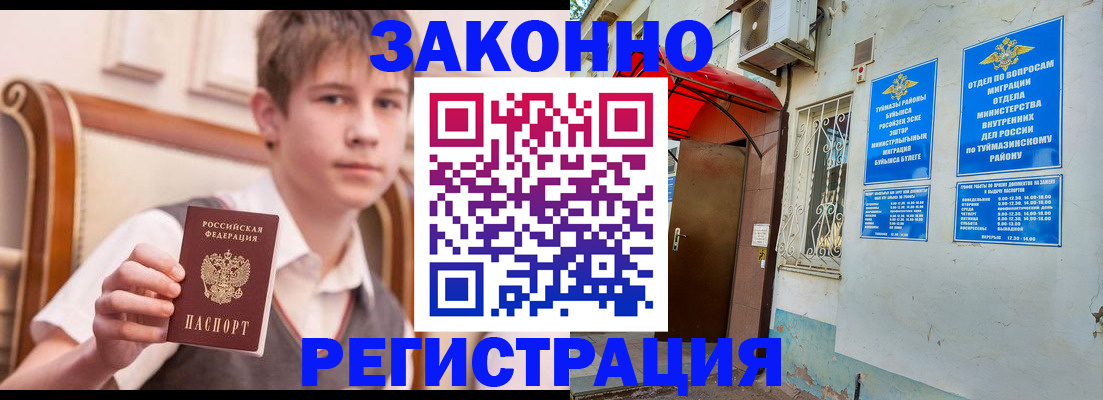 купить прописку в Обнинске