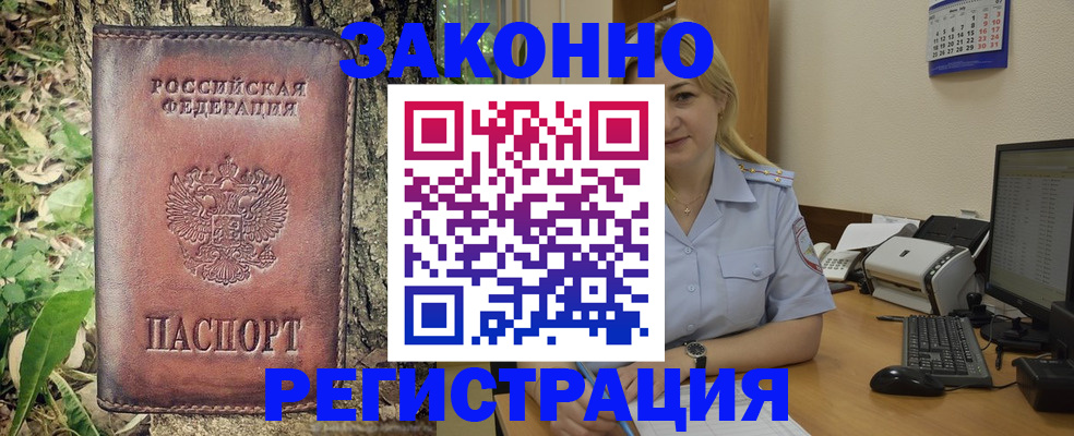 купить прописку в Обнинске
